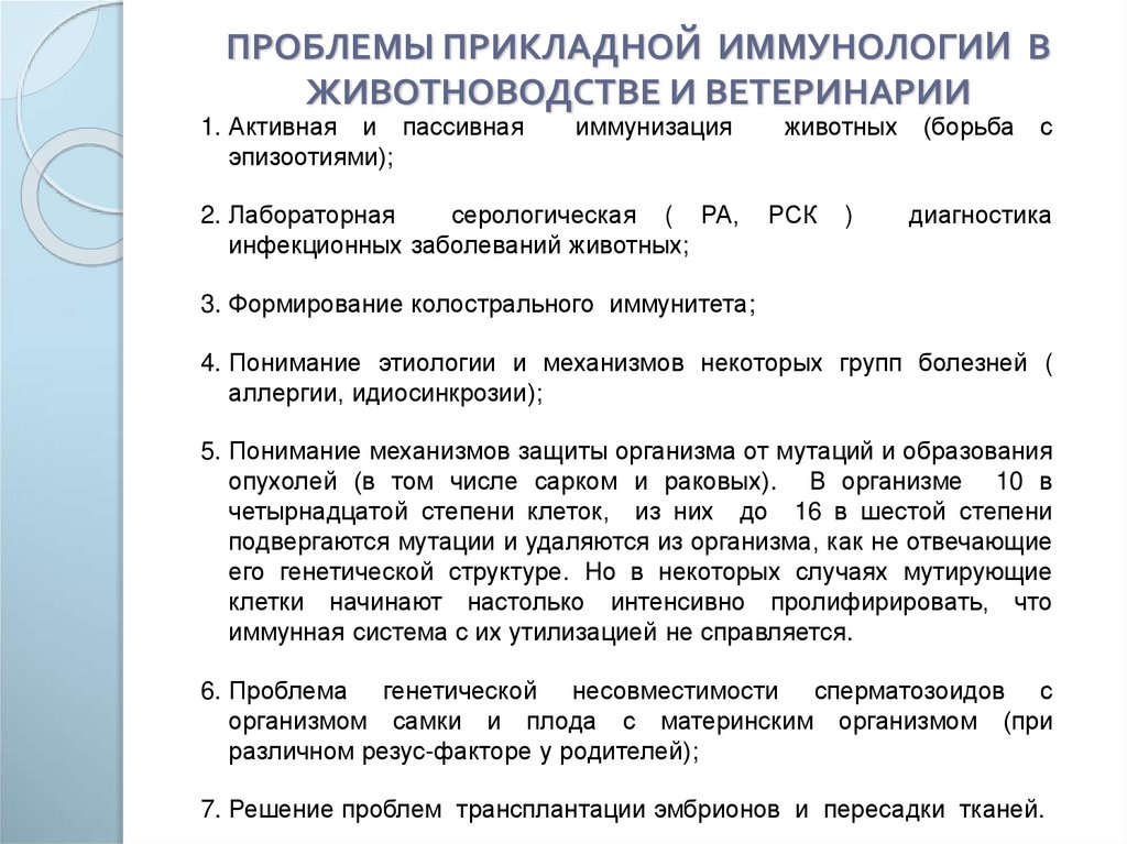 Разделы современной иммунологии. Прикладное значение иммунологии. Прикладная иммунология. Направления прикладной иммунологии. Прикладная иммунология.
