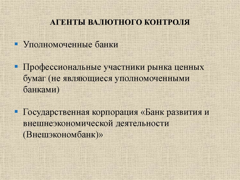 Органы и агенты валютного контроля презентация