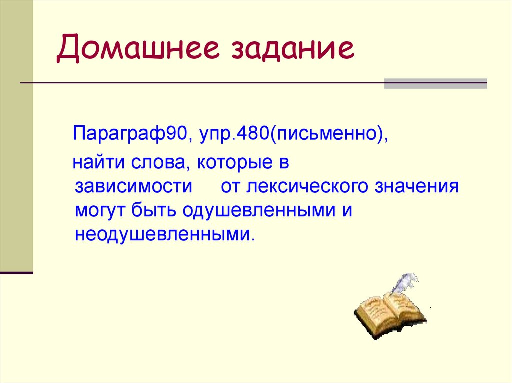 Домашнее задание