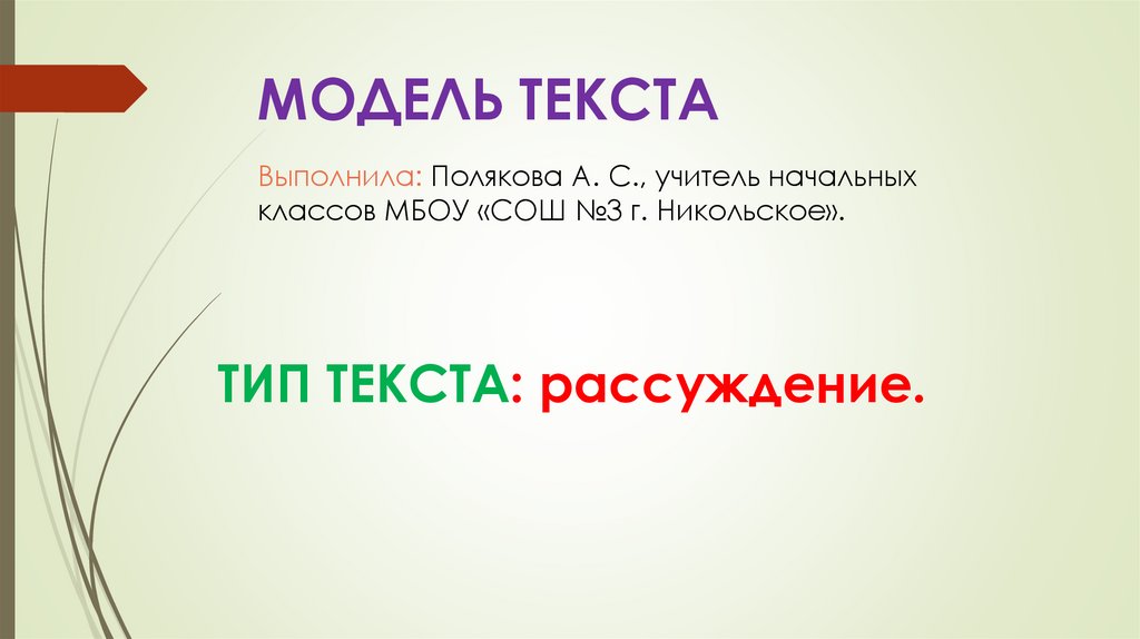 Текст для макета. Модель текста.