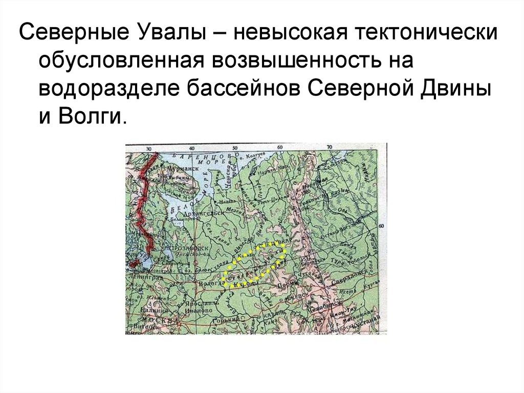 Водоразделом каких речных систем являются уральские горы. Кряж Северные Увалы. Северные Увалы возвышенность на карте. Северные Увалы форма рельефа.