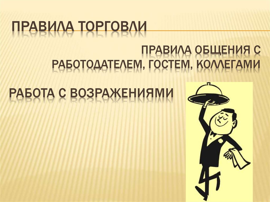 Порядок торговли