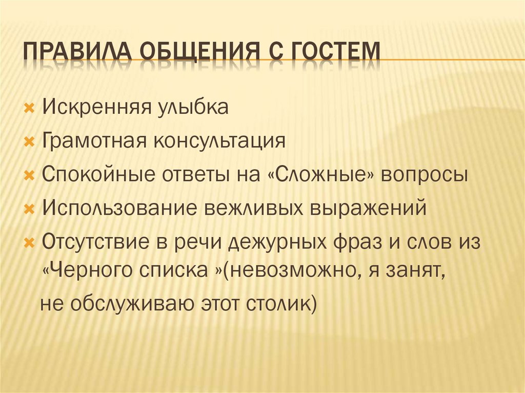 Правила общения