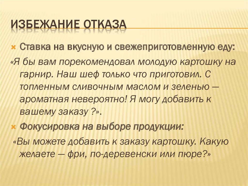 Правила торговли презентация. Правила отказа. Во избежании или во избежание. Воизбежание как правильно.