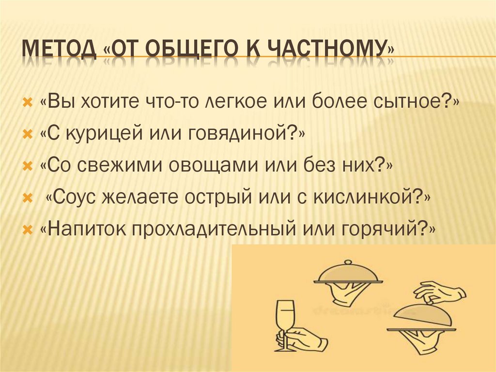 От частного к общему