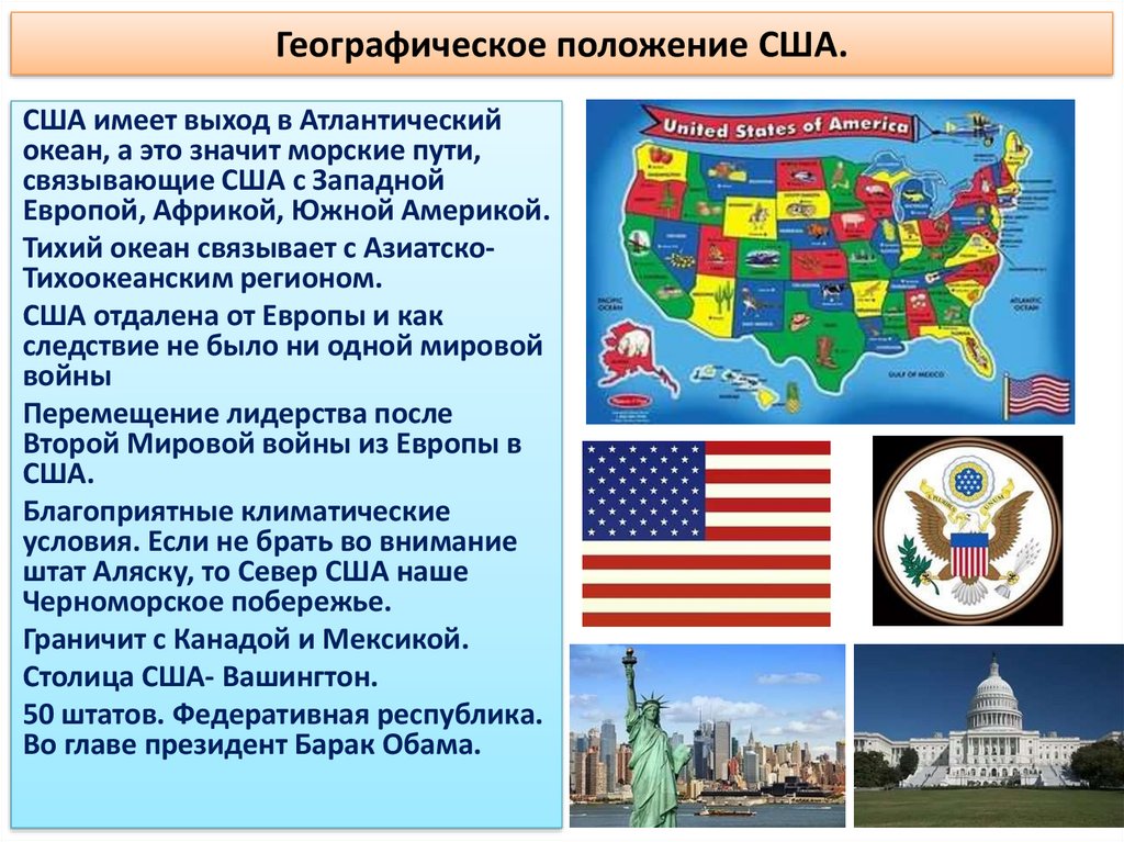 Географическое положение США.