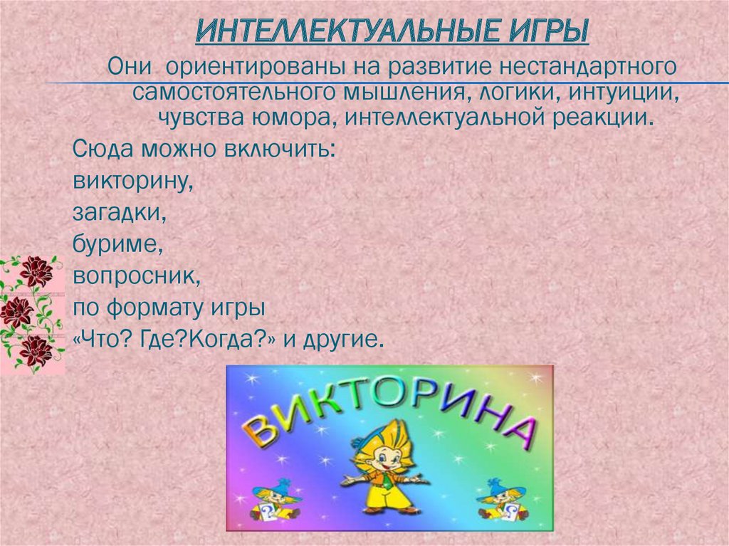 Игровая переменка проект