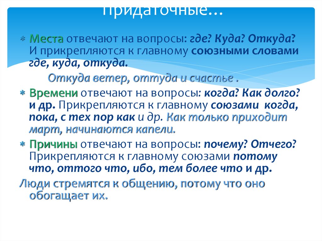 Союз вопросы. Откуда ветер оттуда и счастье Союзное слово. Откуда ветер оттуда и счастье грамматическая основа. Откуда ветер оттуда и счастье схема предложения. Разбор предложения: откуда ветер, оттуда и счастье..