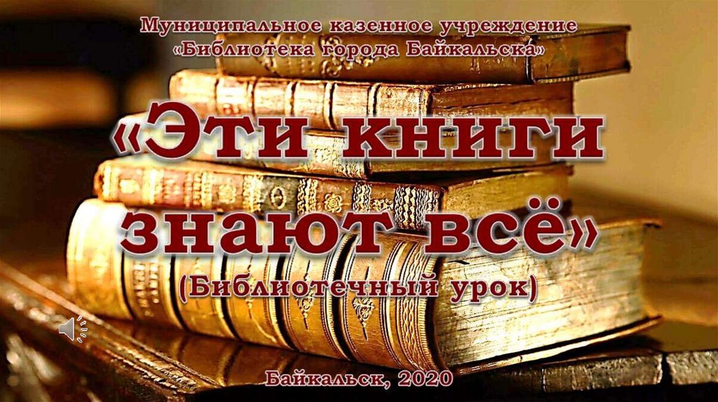 Книга знающая все