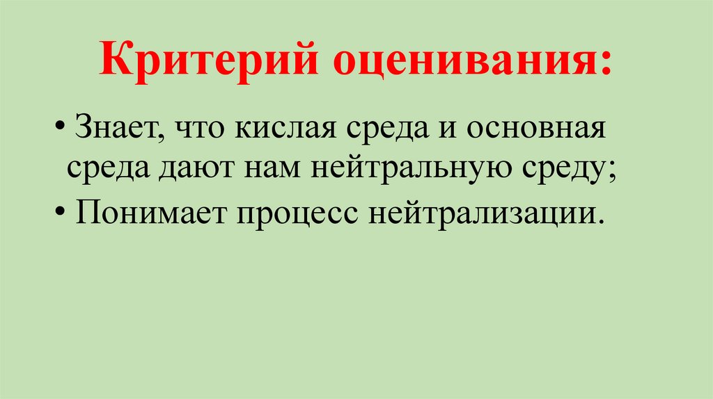 Презентация реакция нейтрализации 8 класс