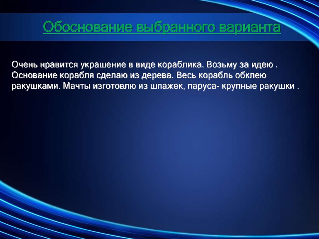Обоснование выбора альтернативы. Обоснование выбора альтернативы