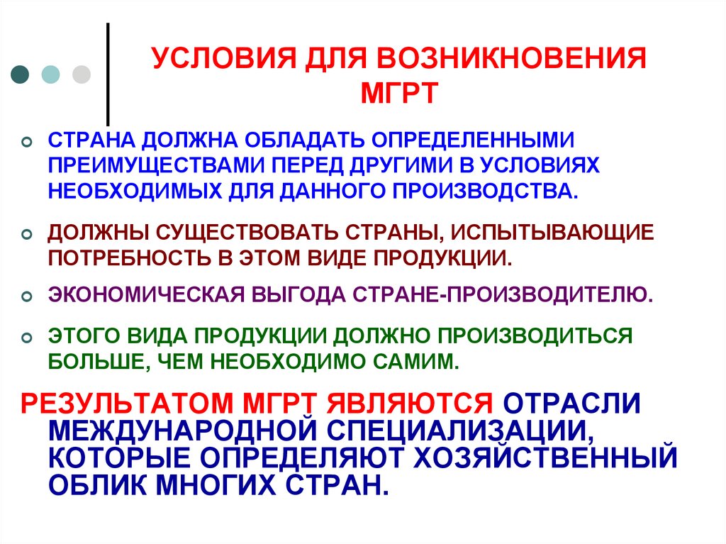 Мгрт специализация. Виды стран в МГРТ. МГРТ. Причины МГРТ. МГРТ какие страны входят.