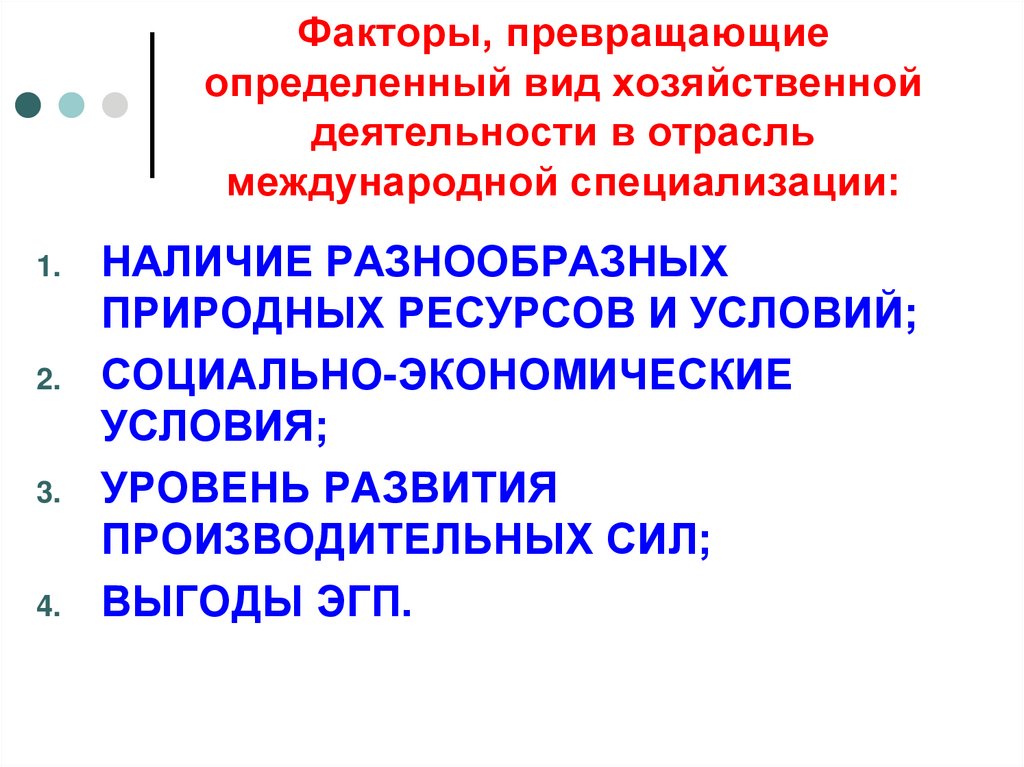 Отрасли международной хозяйственной специализации австралии проект