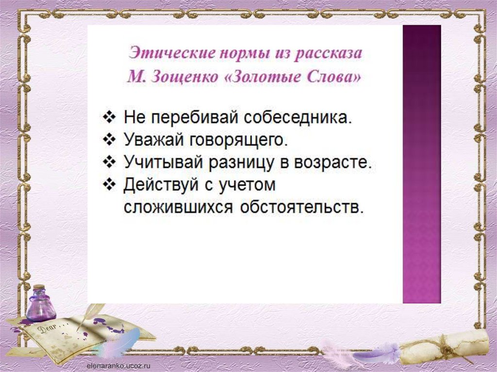 Отзыв золотые слова зощенко 3 класс