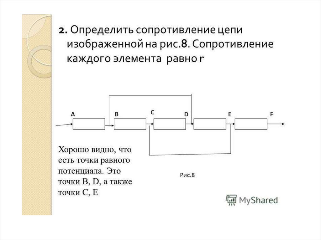 Определить эквивалентное сопротивление цепи изображенной на рисунке