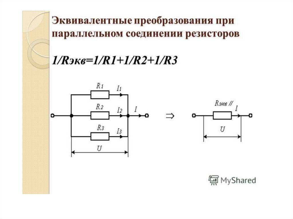 Rэкв для данной схемы определяется по формуле