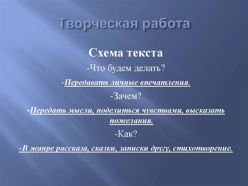 Творческая работа