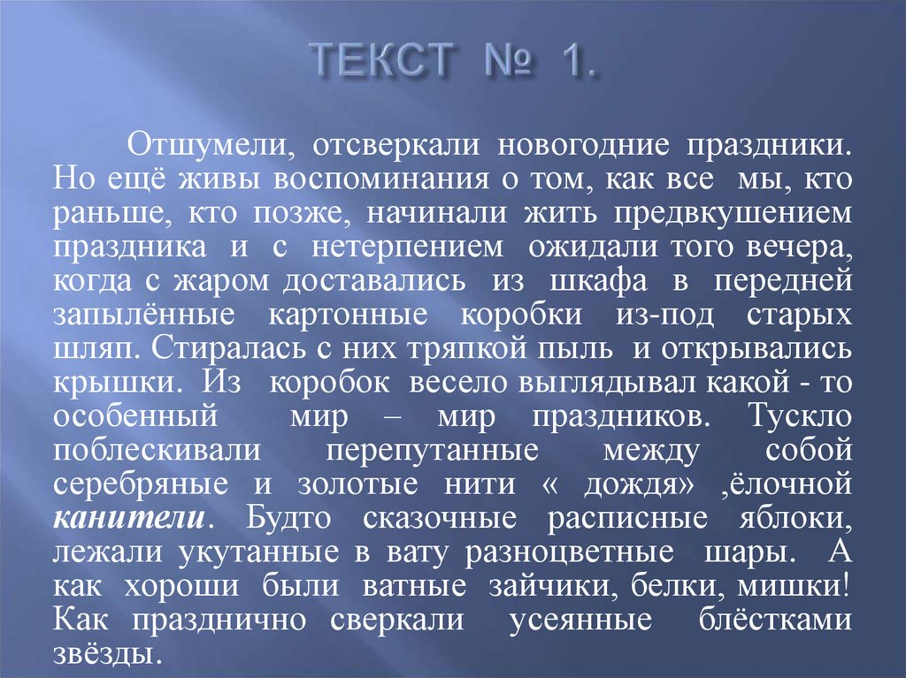 ТЕКСТ № 1.