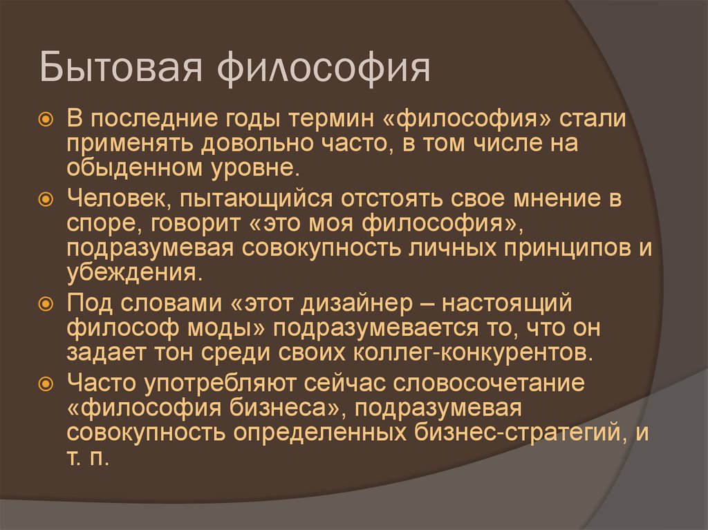 Вечные вопросы философии. К вечным философским вопросам относятся. Вопросы философии эссе. Философия в моей жизни эссе.