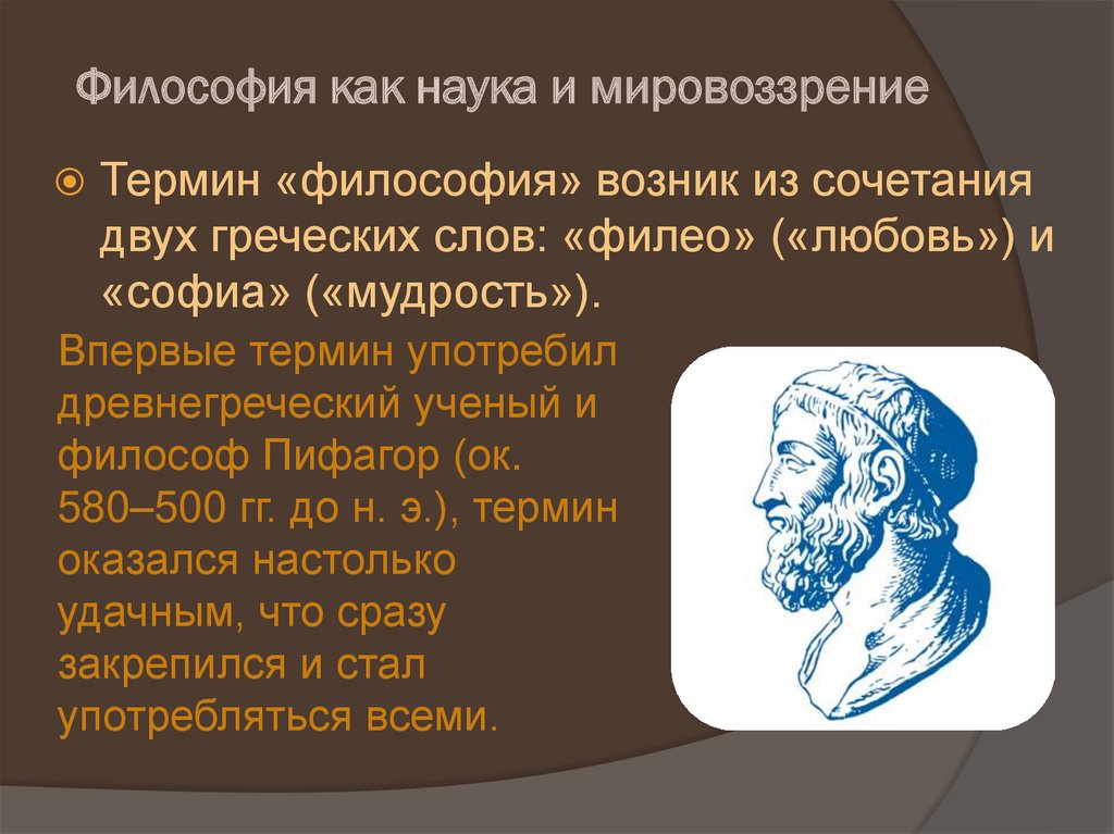 1 философский вопрос