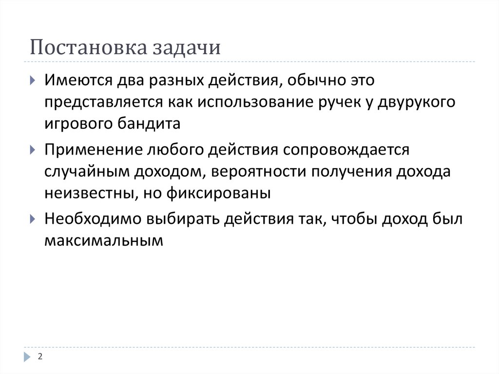 Постановка задачи