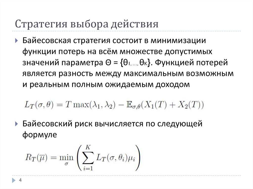 Стратегия выбора действия