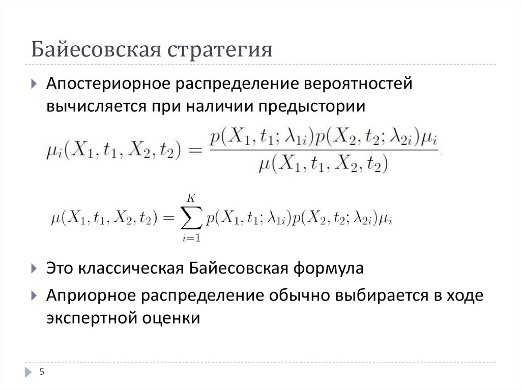 Байесовская стратегия