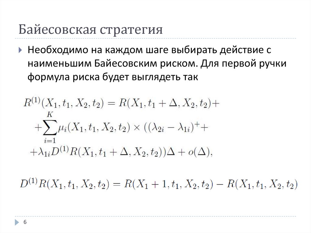 Байесовская стратегия