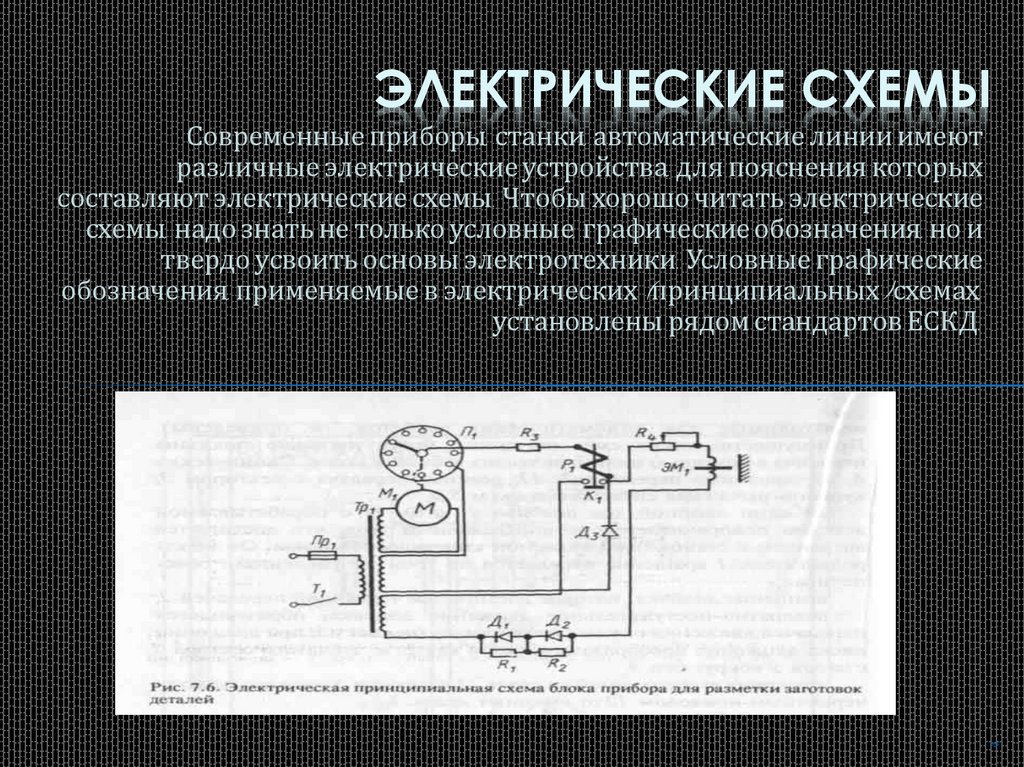 Электрическое устройство. Реферат на тему электронный современной аппарат.