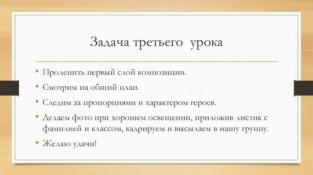 Задача третьего урока