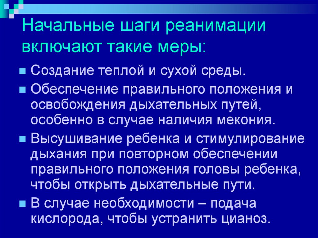 Реанимация новорожденного презентация