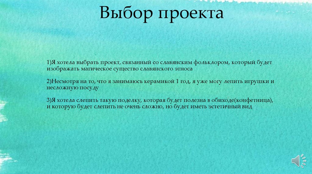 Итоговый творческий проект