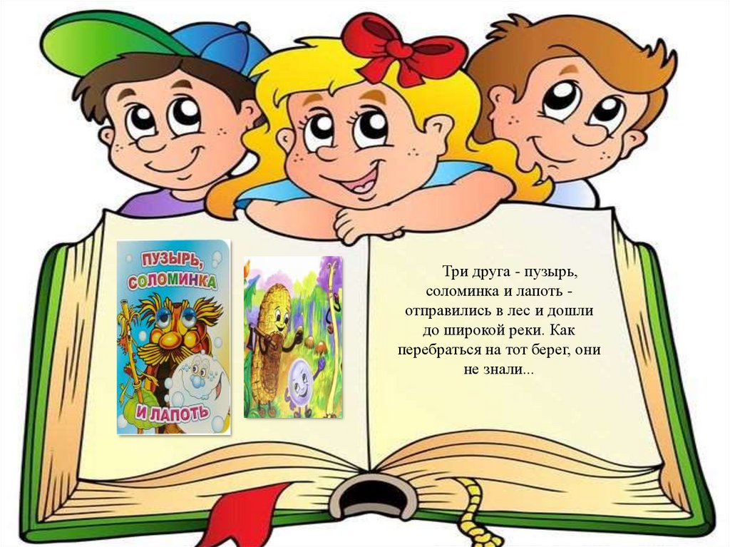 Отправьтесь юные читатели в мир увлекательных путешествий. Герои любимых книг. Любимые книги детства. Книга картинка для детей. Любимые книги нашего детства.