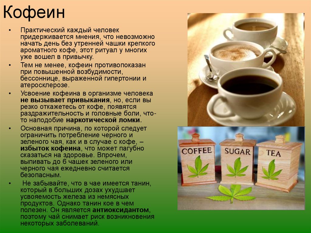 Кофеин зачем. Кофе и здоровье. Чем полезен кофе. Кофе полезно для организма. Кофеин на организм.