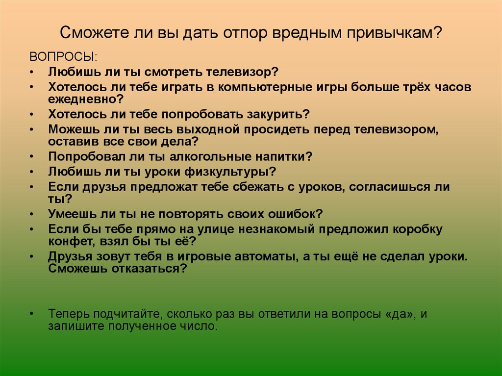 Вопрос привычки. Вопросы про вредные привычки. Отпор вредным привычкам. Викторина на тему вредные привычки с вопросами и ответами. Вопрос по привычке.