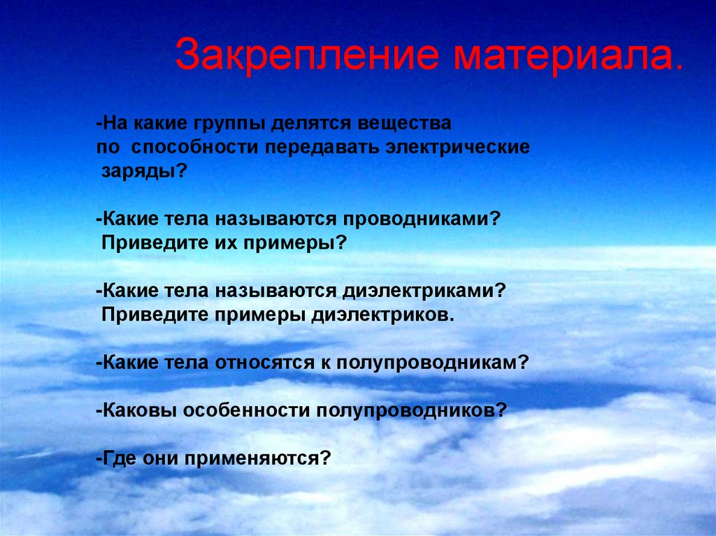 Проводники полупроводники и непроводники электричества 8 класс презентация