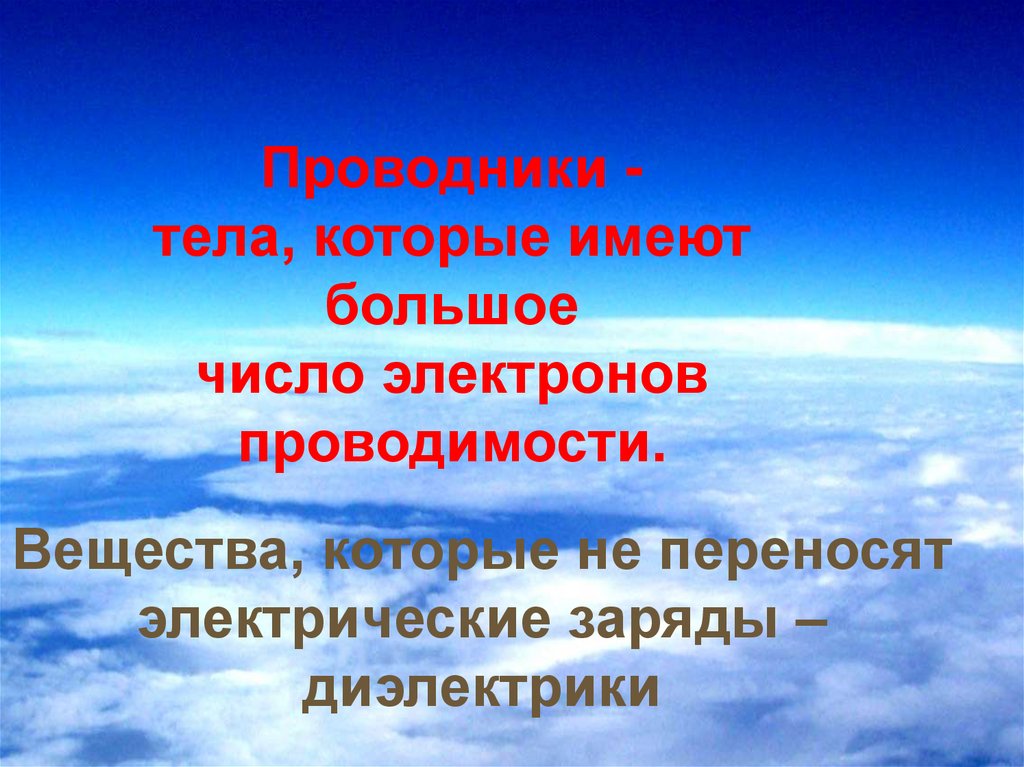 Проводники полупроводники и непроводники электричества 8 класс презентация