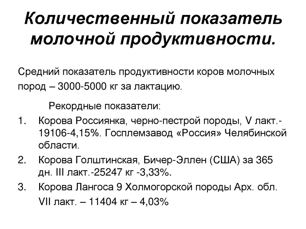 Показатели молока