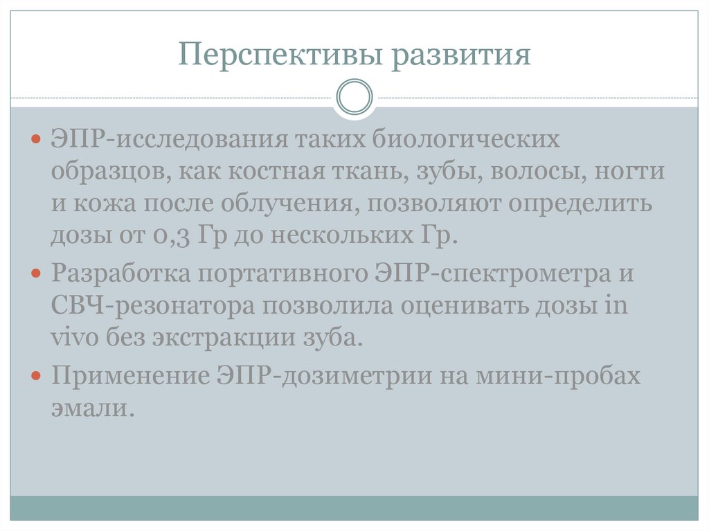 Перспективы развития