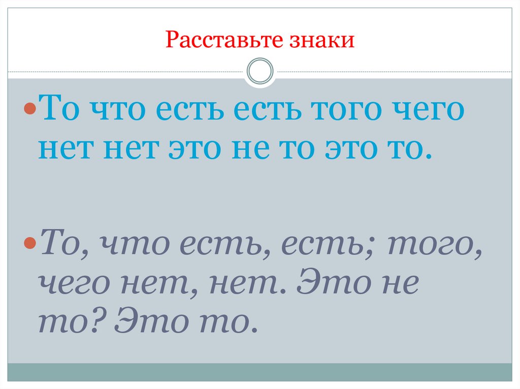 Расставьте знаки препинания лиза присела на край стула и посмотрела в окно