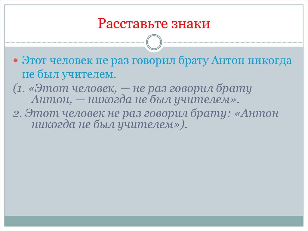 Расставьте знаки