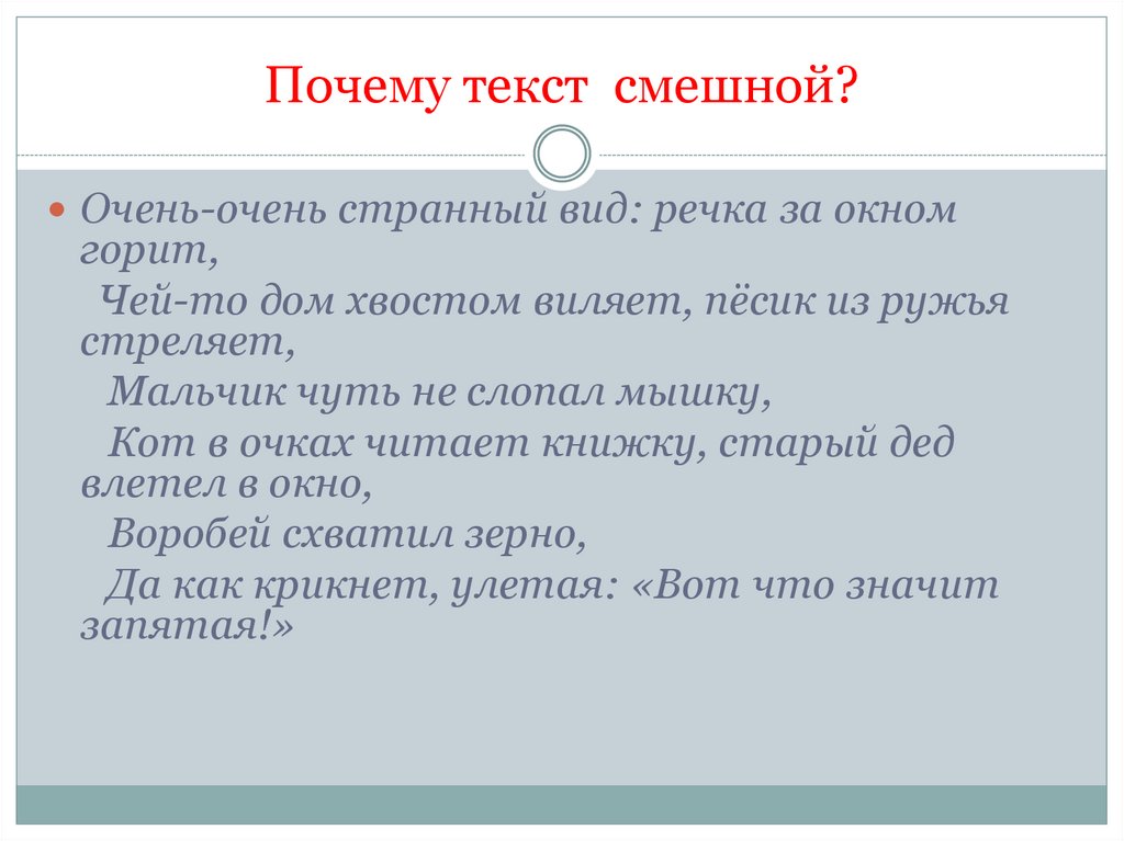 Почему текст назван. Это текст потому что.