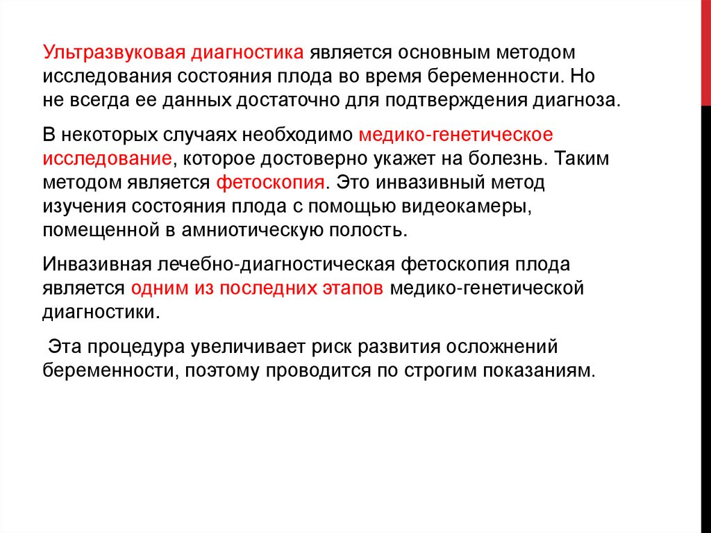 Фетоскопия - презентация онлайн