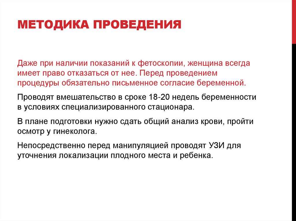 Методика проведения