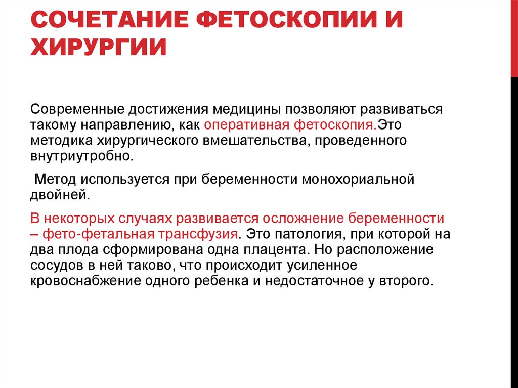 Фетоскопия - презентация онлайн