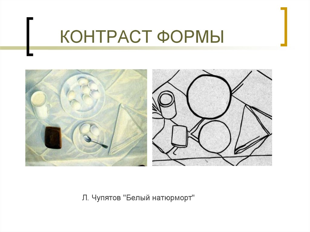 Состав контраста. Контраст формы. Контрастность форм. Контраст форм легко. Контраст большого и маленького.