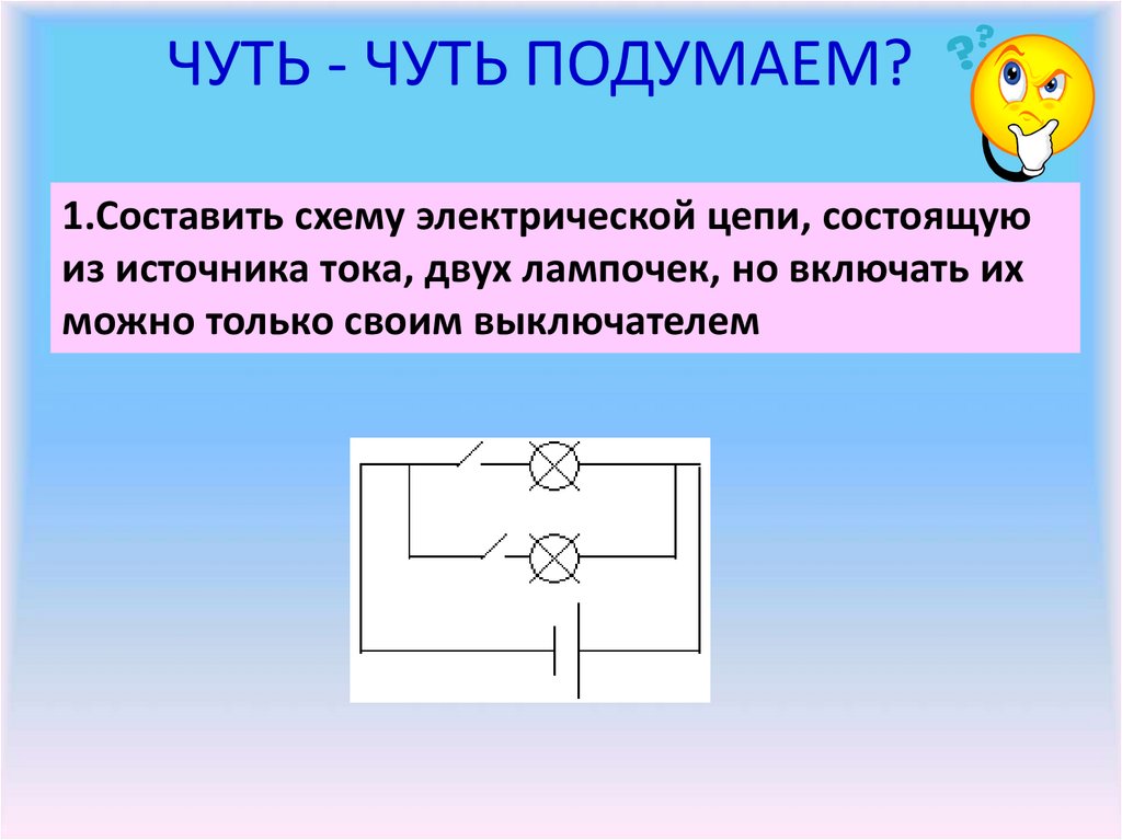 Начертите схему электрической цепи состоящей из источника тока и двух