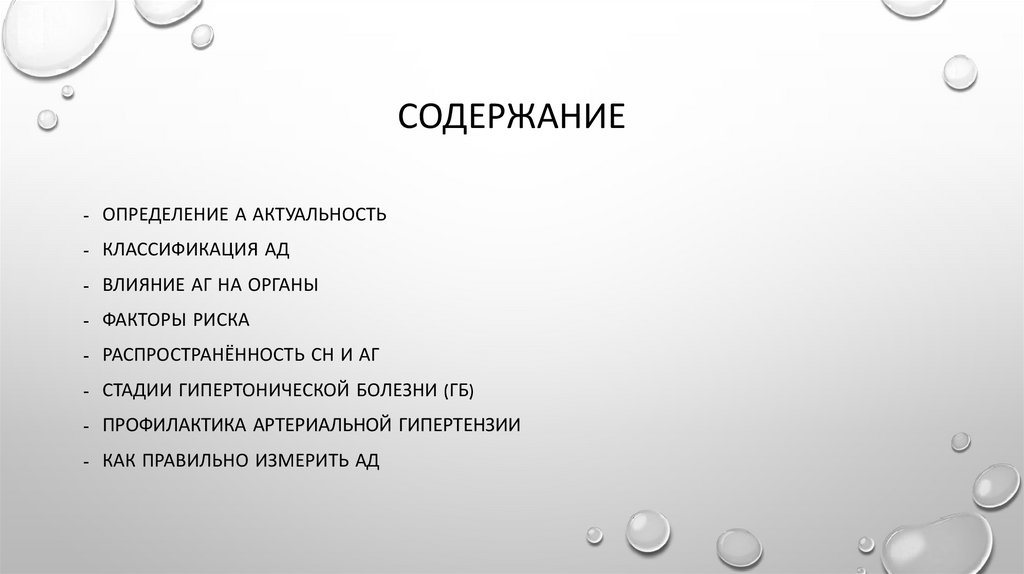 Содержание