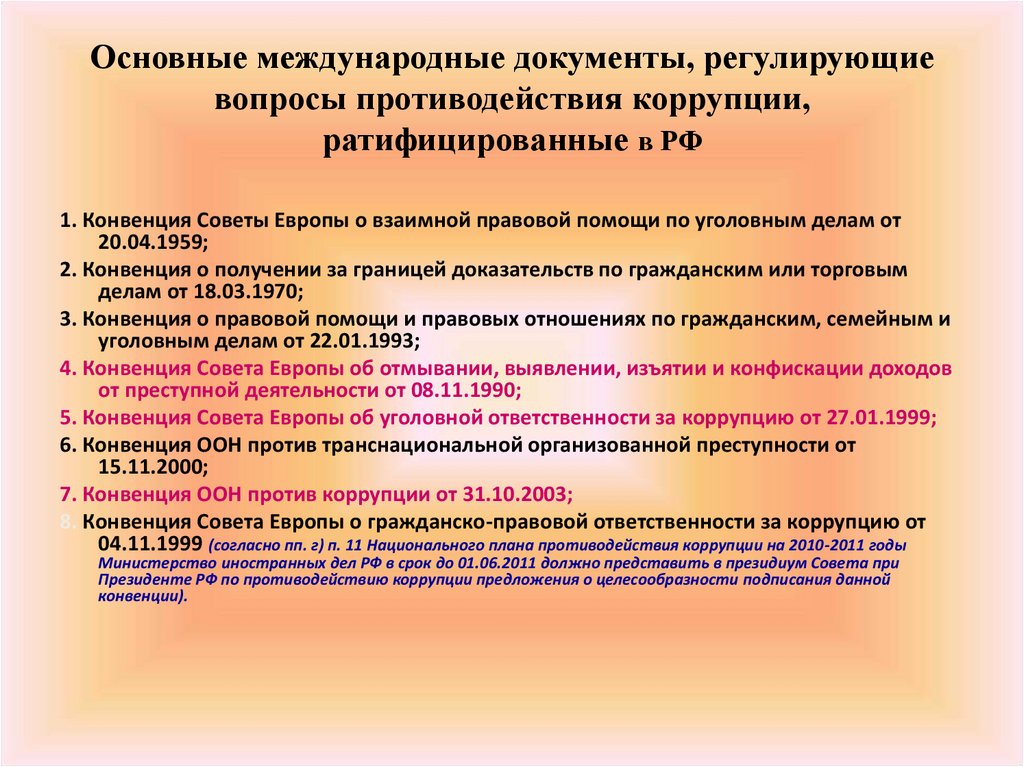 Проблемы документов в россии. Основополагающие международные документы.
