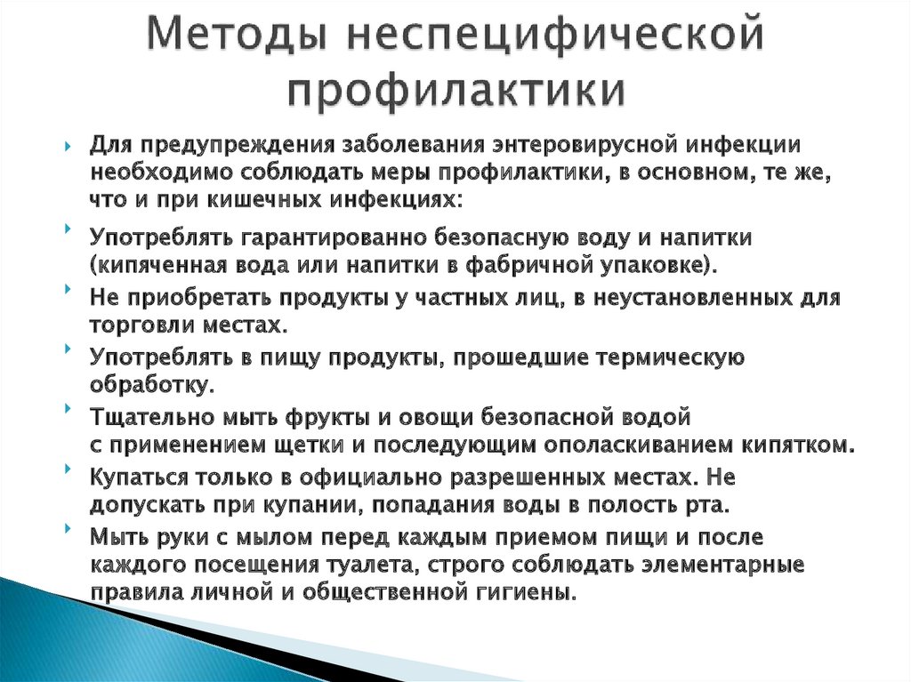 Презентация энтеровирусная неполио инфекция